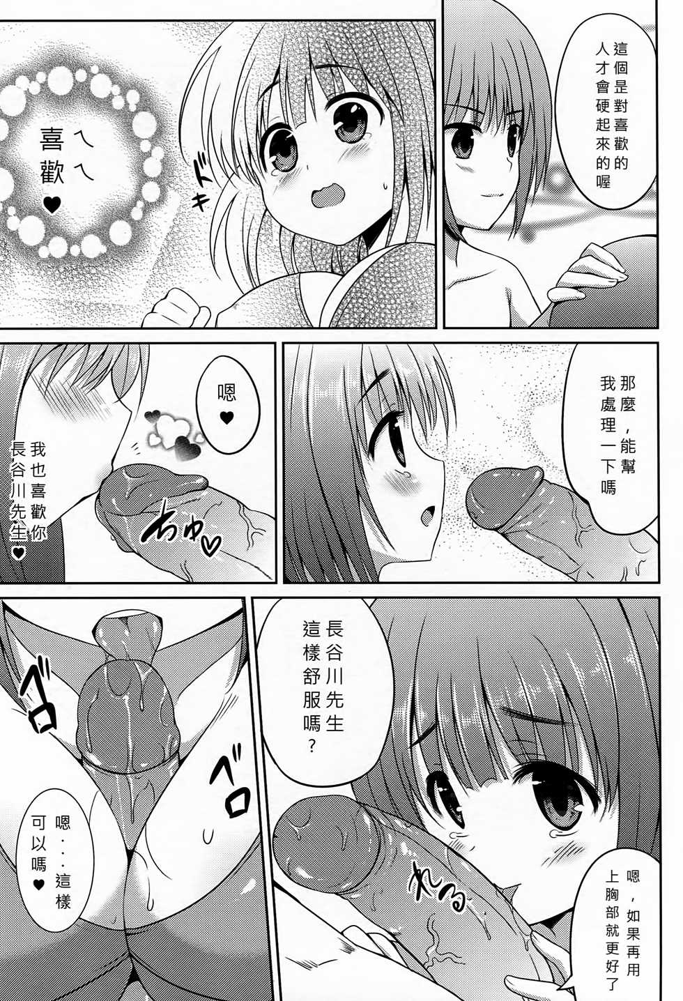 (FF22) [LOLI Seiyouken (PANBAI)] RoKyu Beach (Ro-Kyu-Bu! SS) [Chinese] - Page 20