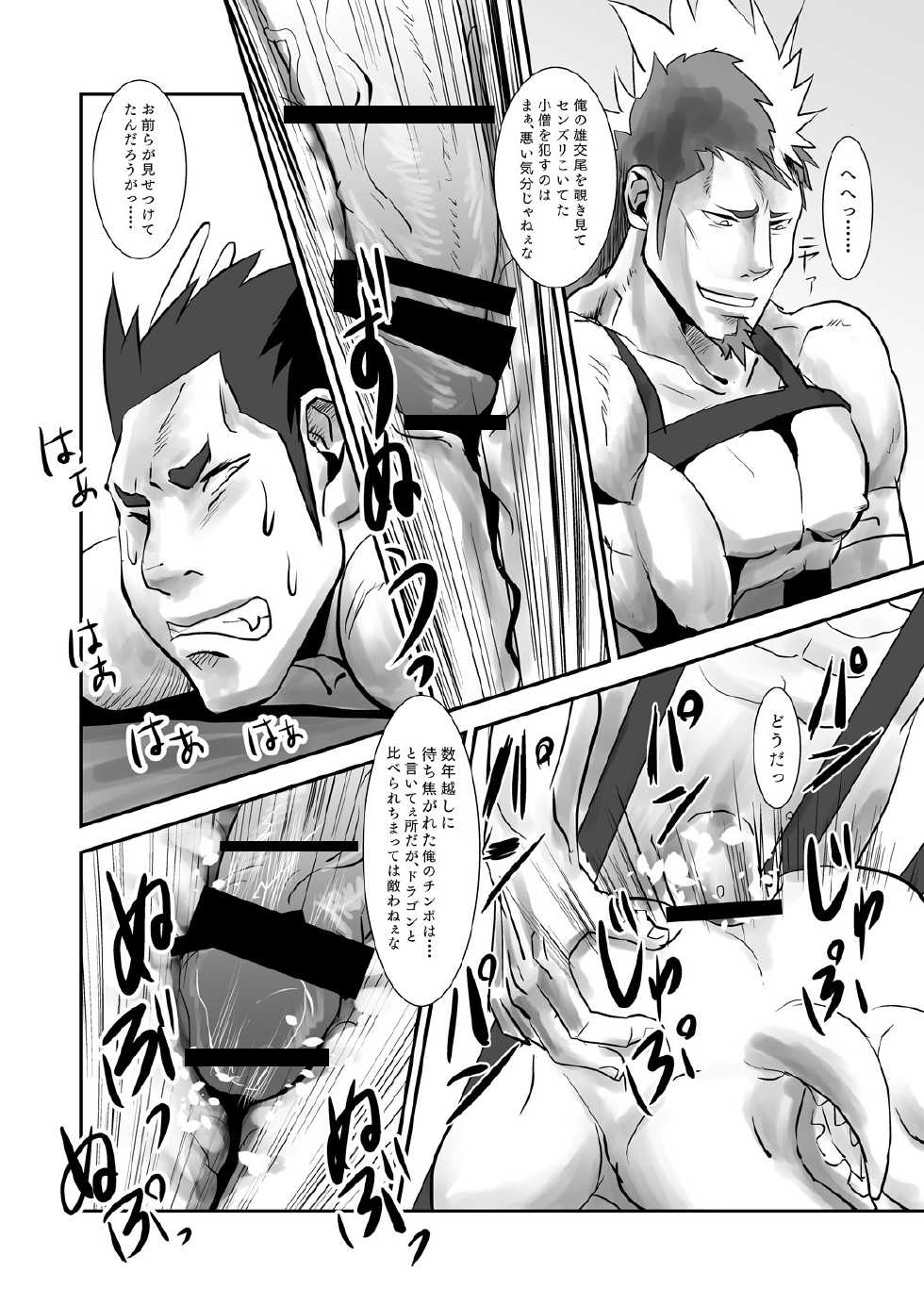 (C84) [Atamanurui MIX-eR (Ayukisa)] Dragon Hunt?! 2 - Page 14