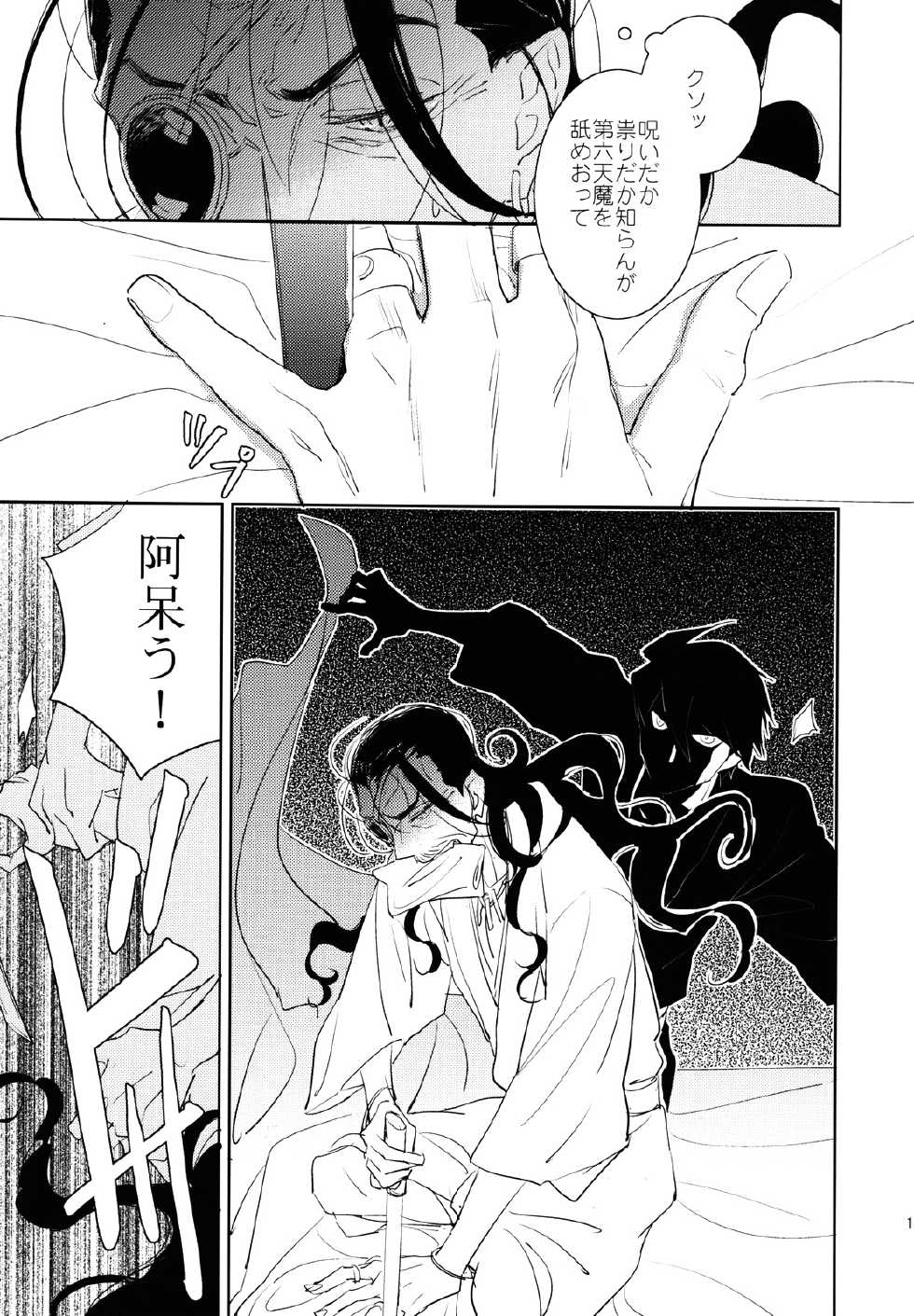 (C84) [Fukagawa (Tsuzurao Kaya)] Anata Nashi de wa Ikite Yukenai (Drifters) - Page 14