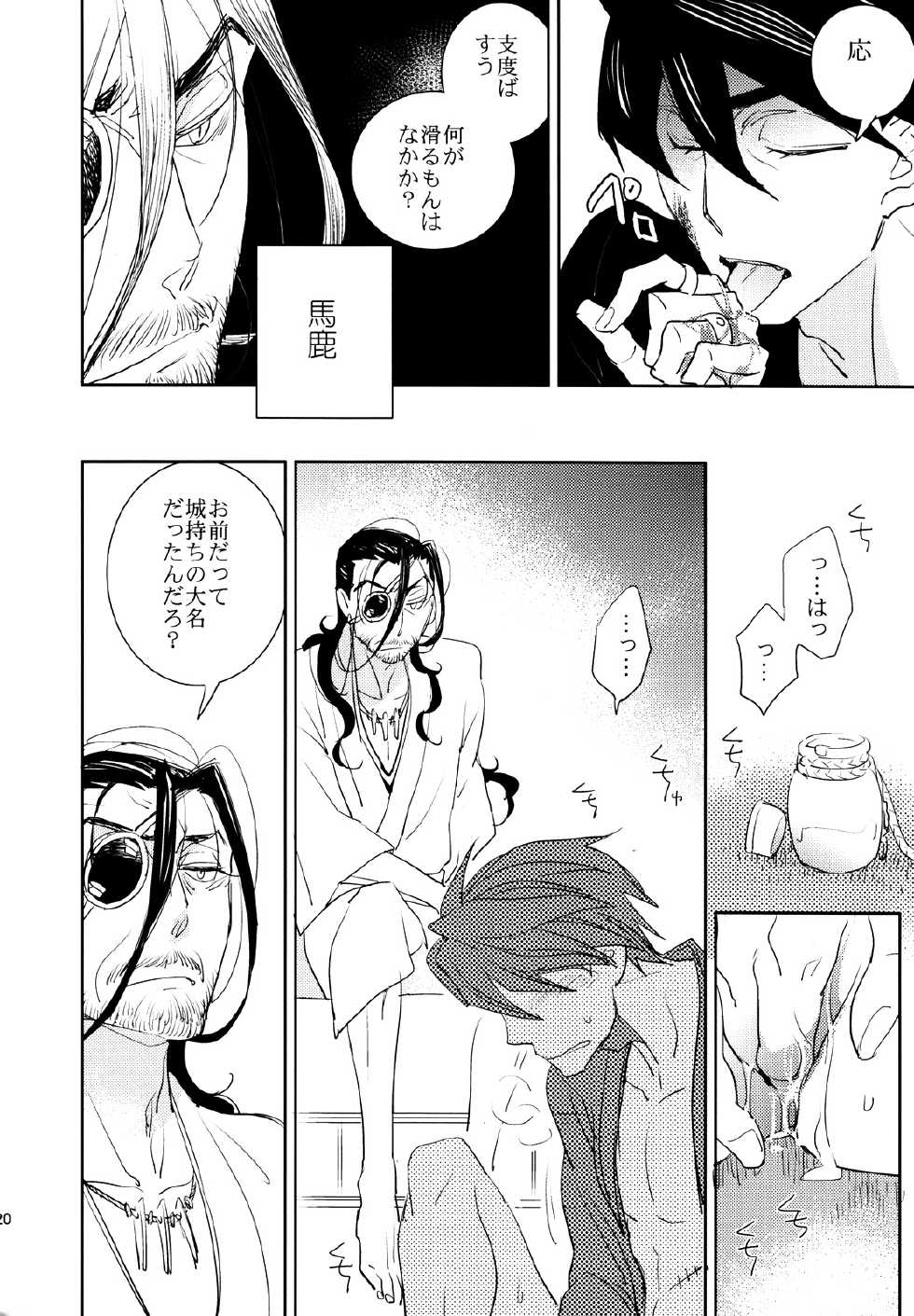 (C84) [Fukagawa (Tsuzurao Kaya)] Anata Nashi de wa Ikite Yukenai (Drifters) - Page 19