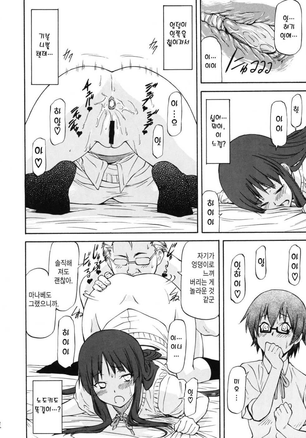 (C80) [Leaf Party (Nagare Ippon)] LeLe Pappa Vol. 19 again (K-ON!) [Korean] [Project H] - Page 32