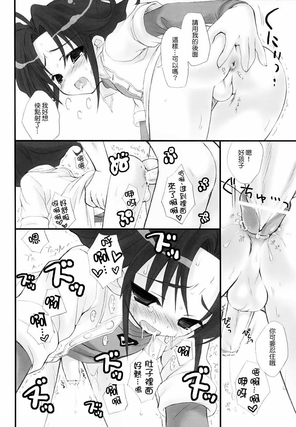 (Shotaket 11) [Houkago Paradise (Sasorigatame)] Tomonaga-sanchi no Yuuta-kun COMPLETE VERSION (Yuusha Keisatsu J-Decker) [Chinese] [路西法联盟] - Page 7
