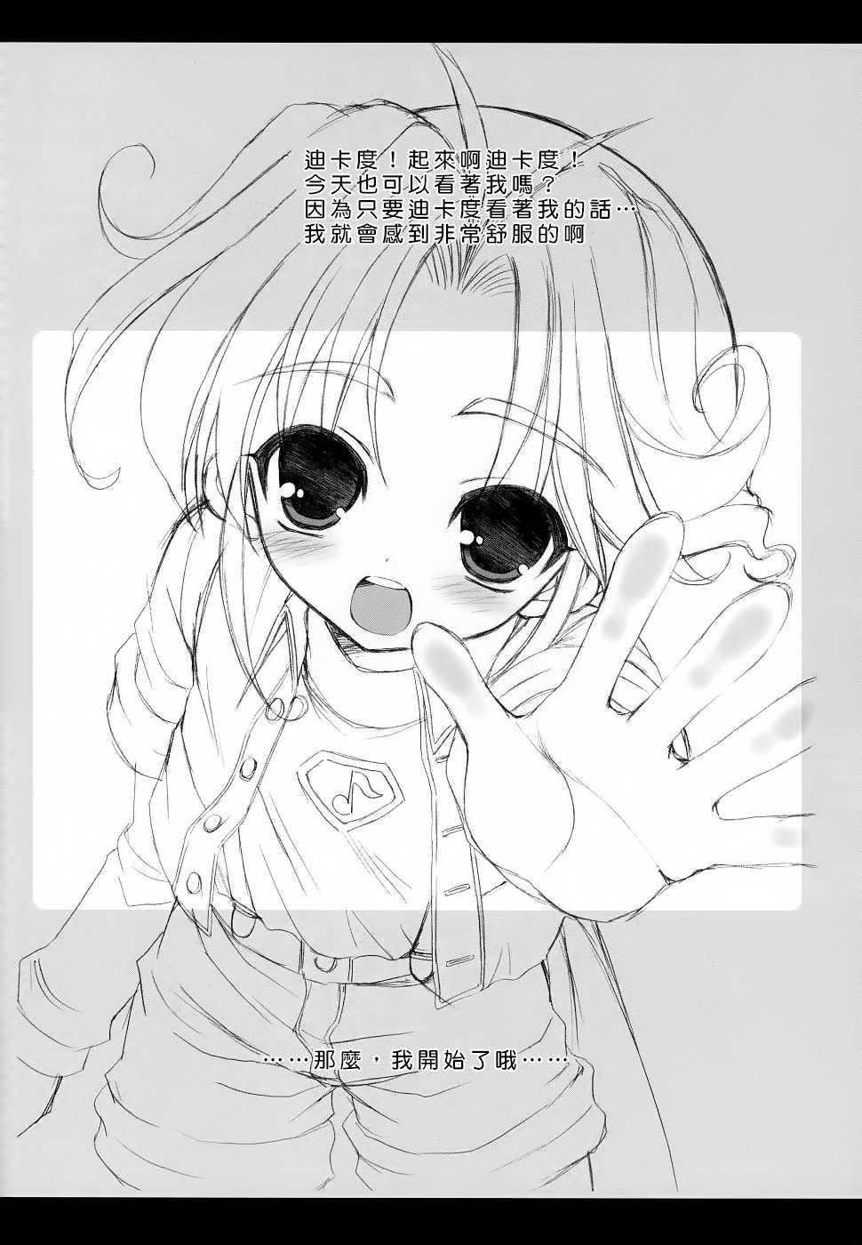 (Shotaket 11) [Houkago Paradise (Sasorigatame)] Tomonaga-sanchi no Yuuta-kun COMPLETE VERSION (Yuusha Keisatsu J-Decker) [Chinese] [路西法联盟] - Page 13