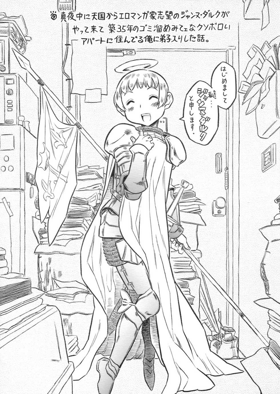 (C75) [Takaradamashii (Gorgeous Takarada)] Mayonaka ni Tengoku kara Ero Mangaka Shibou no Jeanne d'Arc ga Yatte Kite Chiku 35-nen no Gomitame Mitee na Kusoboroi Apart ni Sunderu Ore ni Deshiiri Shita Hanashi. [Korean] [Team Rosybory] - Page 2