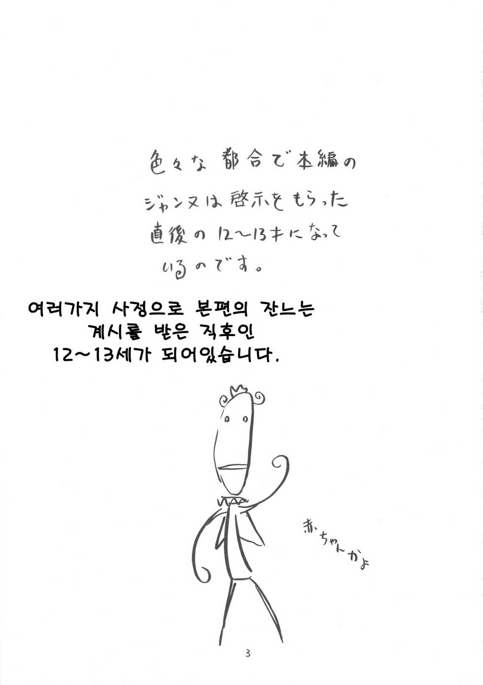 (C75) [Takaradamashii (Gorgeous Takarada)] Mayonaka ni Tengoku kara Ero Mangaka Shibou no Jeanne d'Arc ga Yatte Kite Chiku 35-nen no Gomitame Mitee na Kusoboroi Apart ni Sunderu Ore ni Deshiiri Shita Hanashi. [Korean] [Team Rosybory] - Page 3