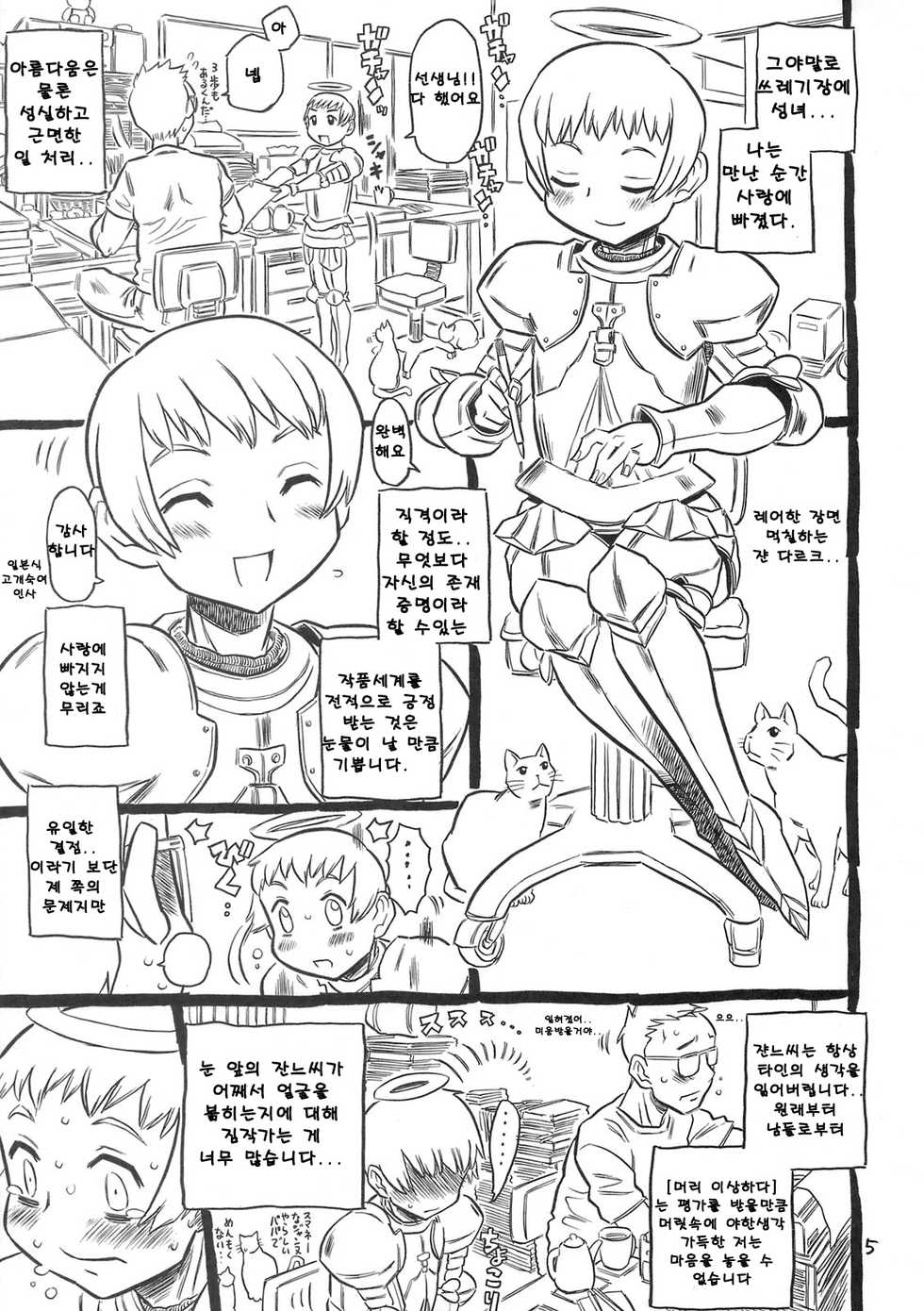 (C75) [Takaradamashii (Gorgeous Takarada)] Mayonaka ni Tengoku kara Ero Mangaka Shibou no Jeanne d'Arc ga Yatte Kite Chiku 35-nen no Gomitame Mitee na Kusoboroi Apart ni Sunderu Ore ni Deshiiri Shita Hanashi. [Korean] [Team Rosybory] - Page 5