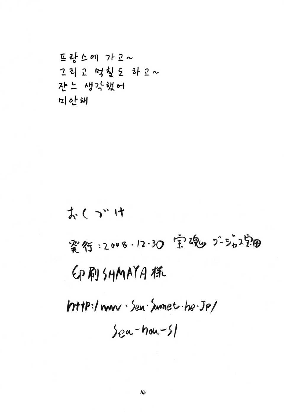 (C75) [Takaradamashii (Gorgeous Takarada)] Mayonaka ni Tengoku kara Ero Mangaka Shibou no Jeanne d'Arc ga Yatte Kite Chiku 35-nen no Gomitame Mitee na Kusoboroi Apart ni Sunderu Ore ni Deshiiri Shita Hanashi. [Korean] [Team Rosybory] - Page 15