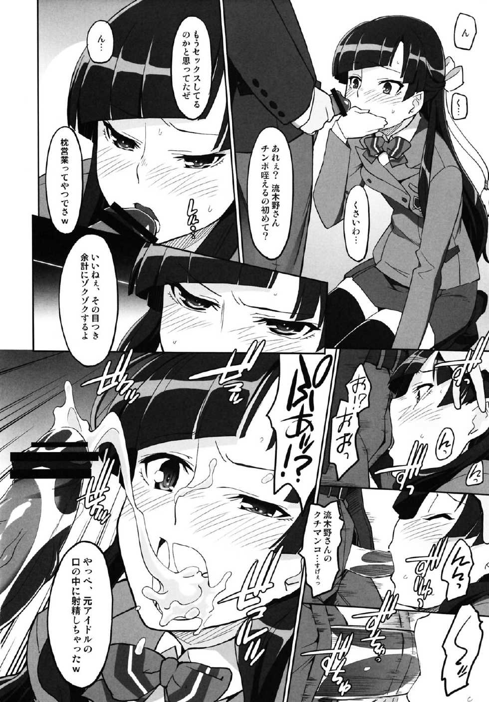 (C84) [Miyanchi (Miyagoe Yoshitsuki)] SODOM - Sakimori Gakuen Seishori Touban (Valvrave the Liberator) - Page 7