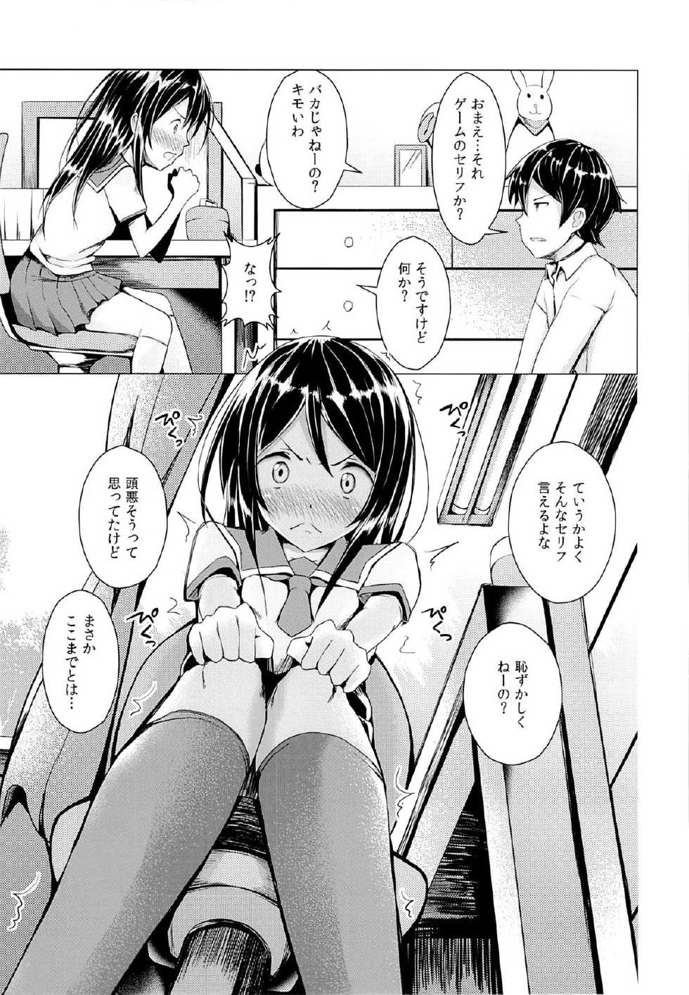 (C84) [14Lolita (Dekochin Hammer)] Angel Riots (Ore no Imouto ga Konna ni Kawaii Wake ga Nai) - Page 6