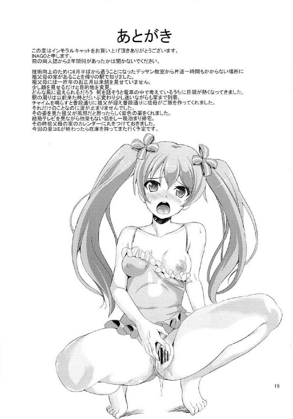 (C84) [Tanpopo Suisan (INAGO)] Immoral Cat (Hentai Ouji to Warawanai Neko.) - Page 20