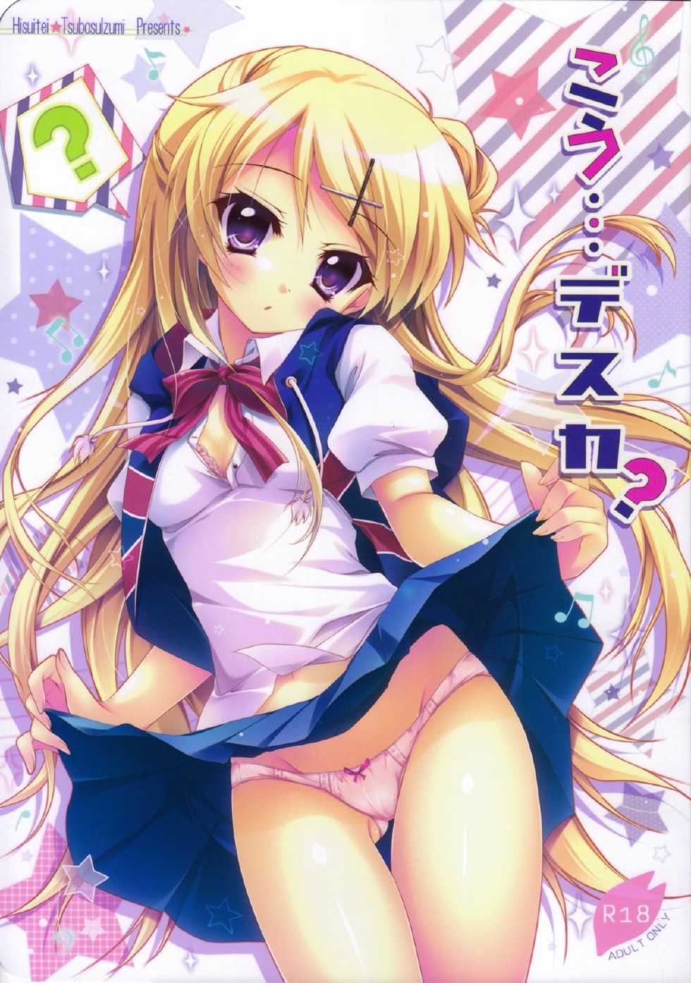 (C84) [Hisuitei (Izumi Tsubasu)] Kou... desuka? (Kiniro Mosaic) - Page 1