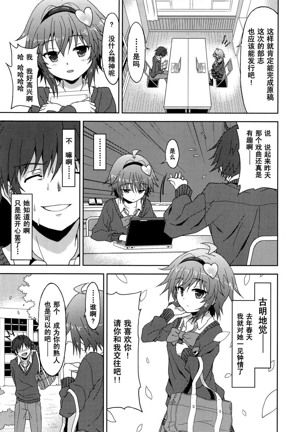 (C84) [Rasa House (Rasahan)] Anata no Mousou Zenbu Kanaemasu. (Touhou Project) [Chinese] [伞尖绅士汉化组] - Page 6