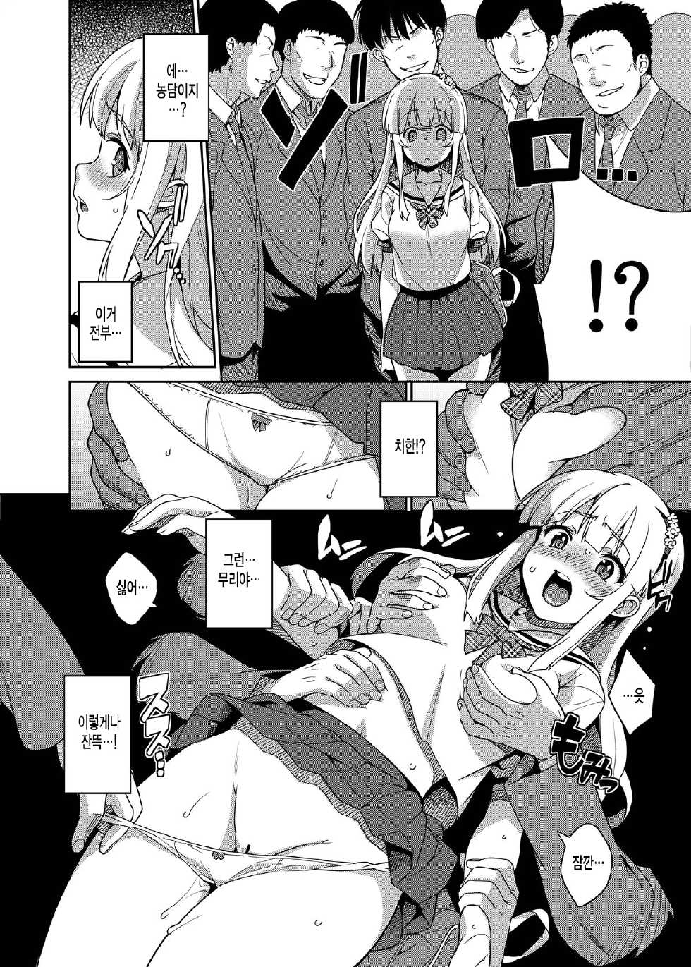 [Tiny*King (Sawashiro Kei)] Chikan Densha | 치한 전차 [Korean] [미쿠다요] [Digital] - Page 11