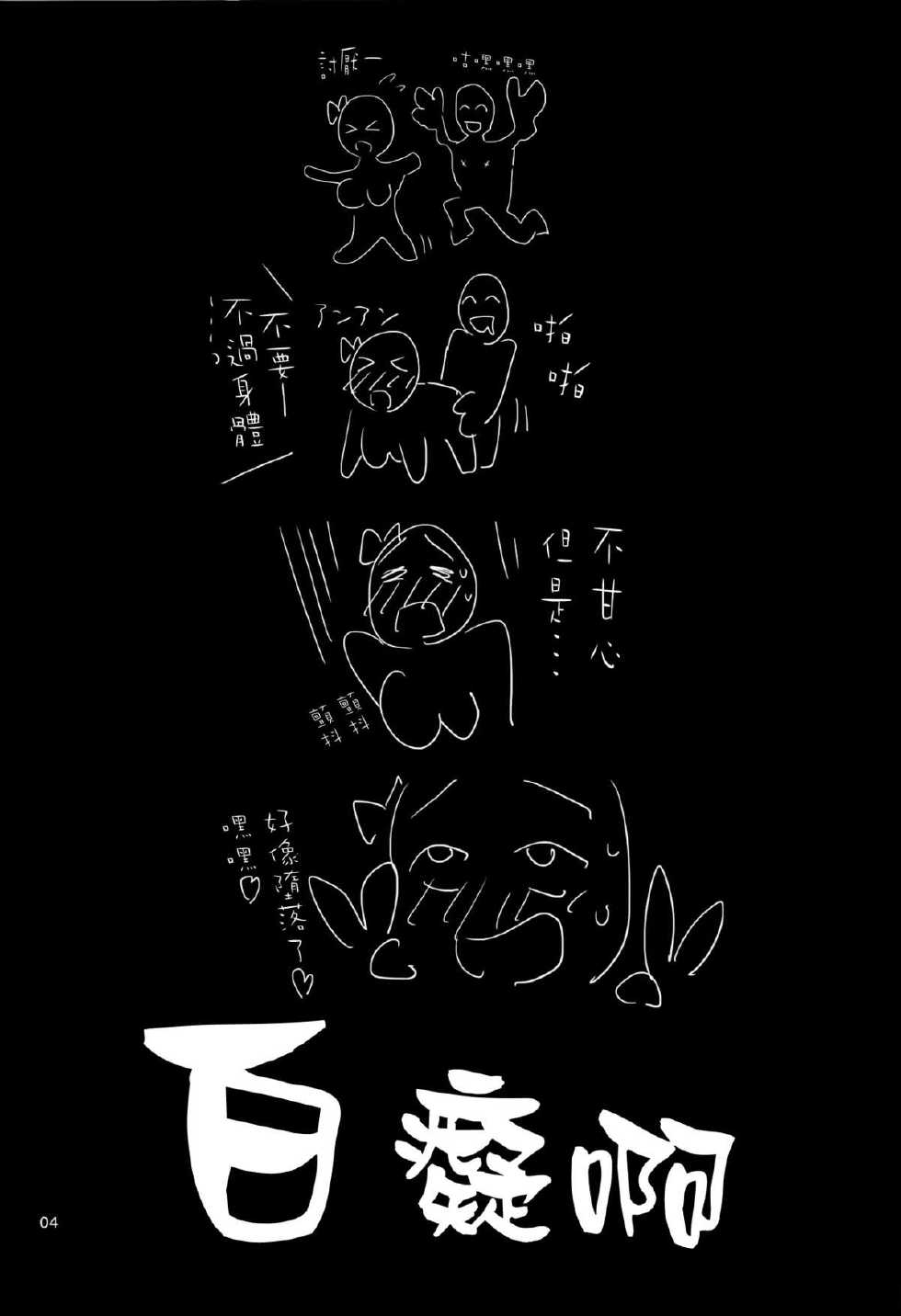 (C84) [Himura Nyuugyou (Himura Kiseki)] Yuuzai Shouko Bukken 5-gou (Hataraku Maou-sama!) [Chinese] [空気系☆漢化] - Page 4