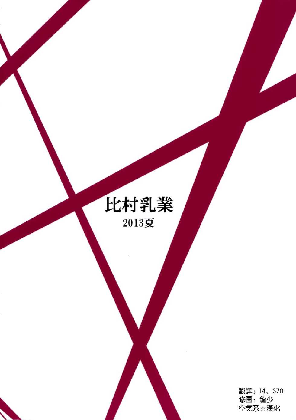 (C84) [Himura Nyuugyou (Himura Kiseki)] Yuuzai Shouko Bukken 5-gou (Hataraku Maou-sama!) [Chinese] [空気系☆漢化] - Page 27