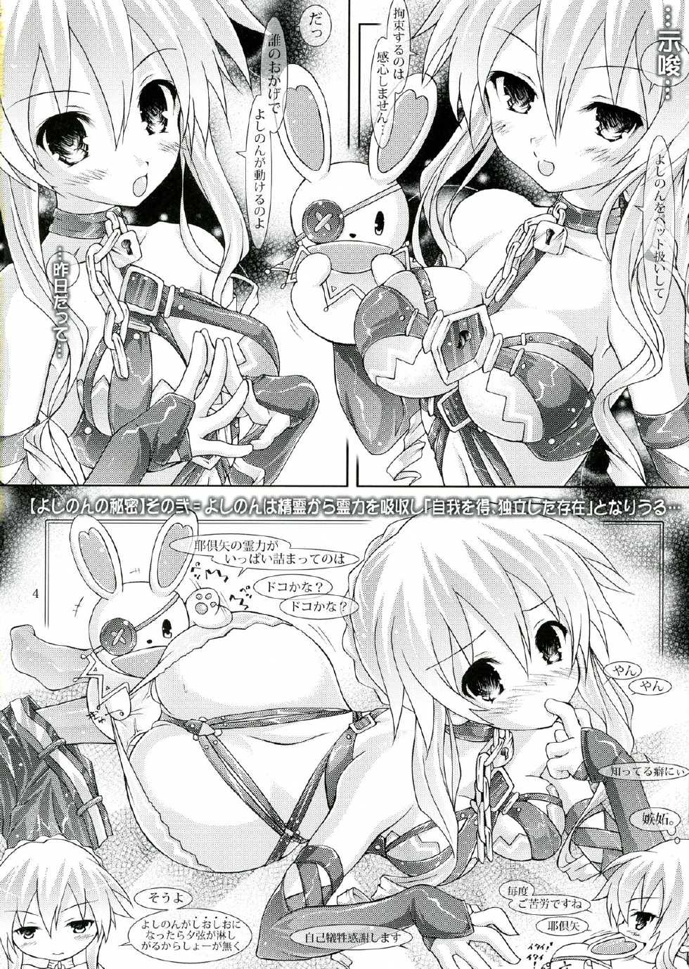 (C84) [messiah&pikaring (Aoi Iruna)] My Mai YUDURU & KAGUYA + (Various) - Page 4