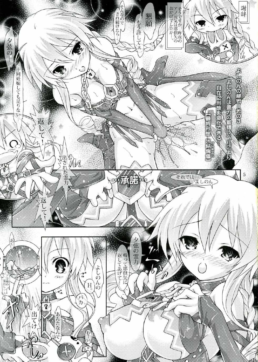 (C84) [messiah&pikaring (Aoi Iruna)] My Mai YUDURU & KAGUYA + (Various) - Page 5