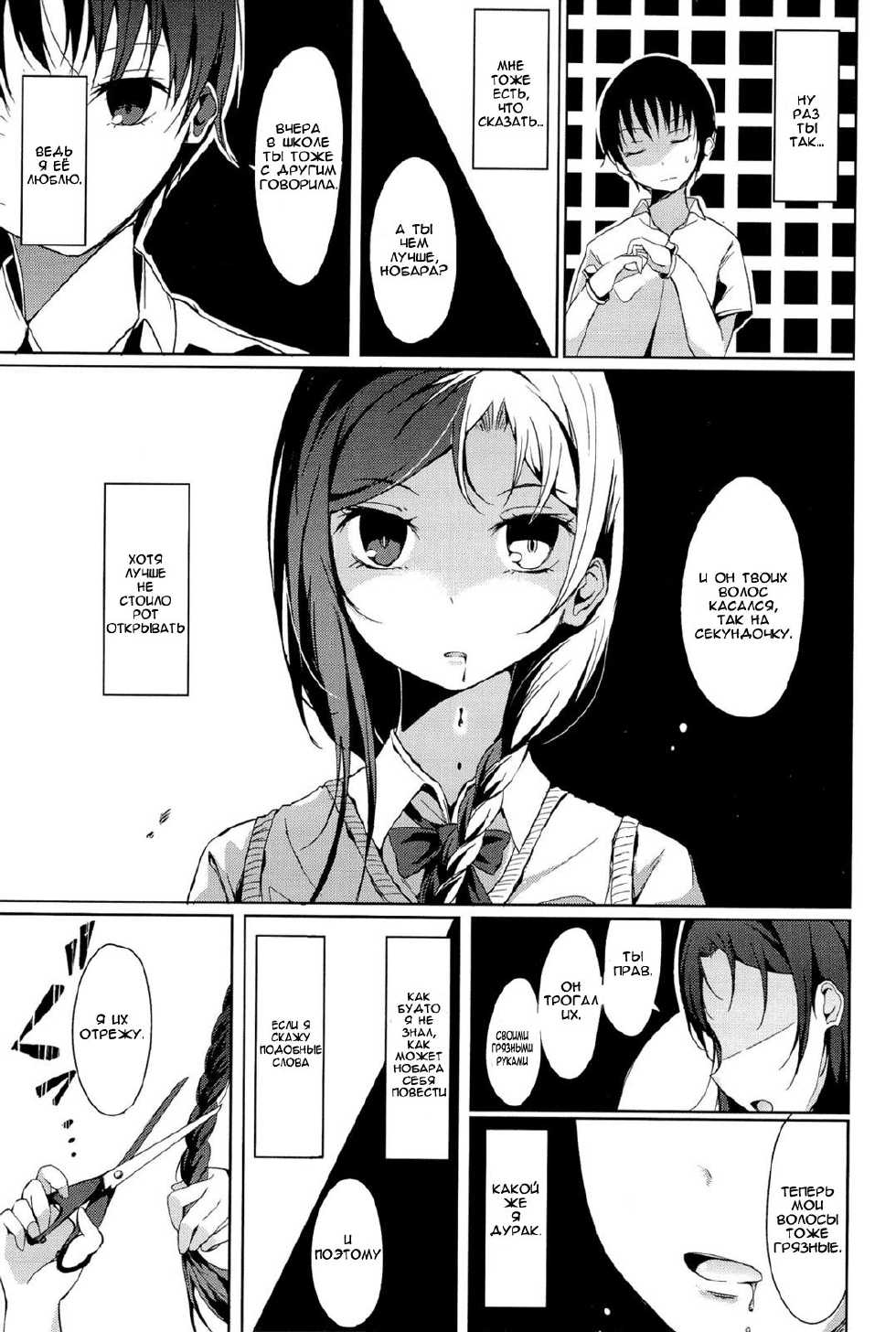 [Tsuzuri] Disconnect Girl (little strange lovers) [Russian] {Nightwarden13} - Page 7
