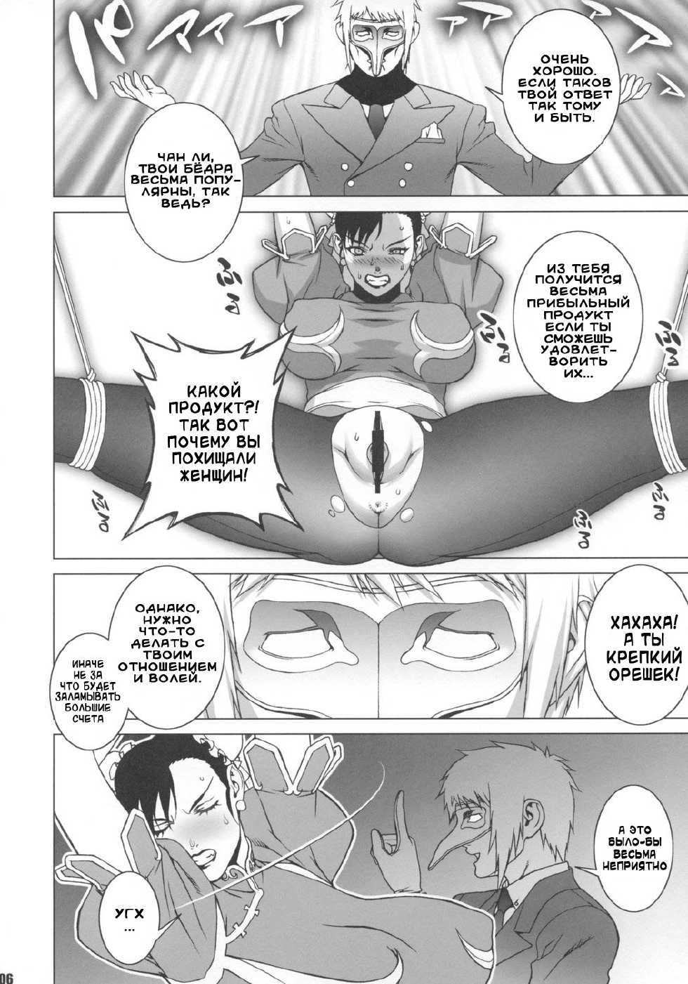 (COMIC1☆2) [Engram (Motchie, nori-haru)] Reijoku (Street Fighter) [Russian] [3Q] - Page 5