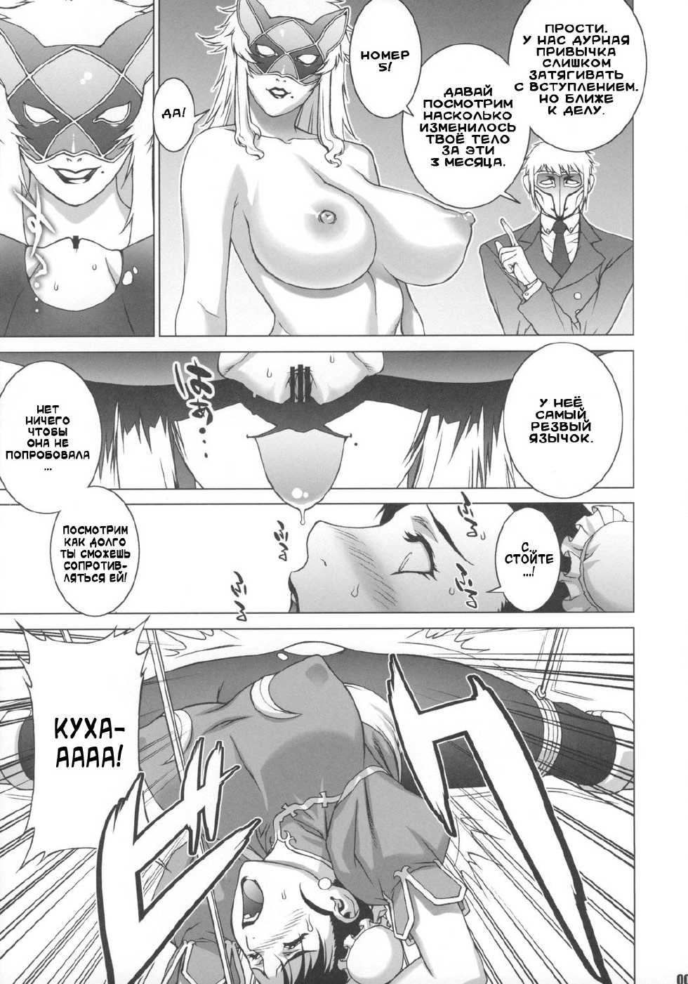 (COMIC1☆2) [Engram (Motchie, nori-haru)] Reijoku (Street Fighter) [Russian] [3Q] - Page 6