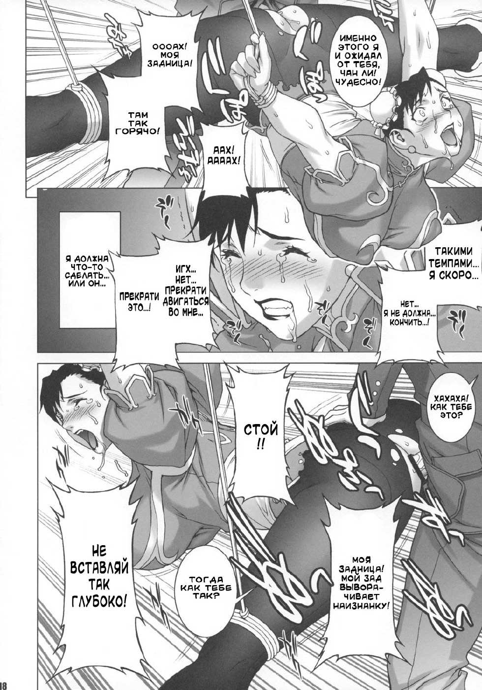 (COMIC1☆2) [Engram (Motchie, nori-haru)] Reijoku (Street Fighter) [Russian] [3Q] - Page 17