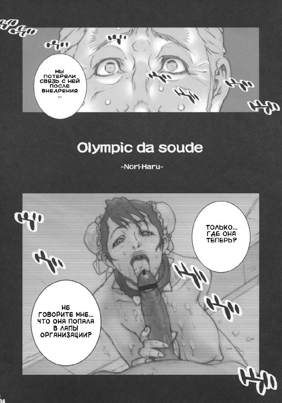 (COMIC1☆2) [Engram (Motchie, nori-haru)] Reijoku (Street Fighter) [Russian] [3Q] - Page 33