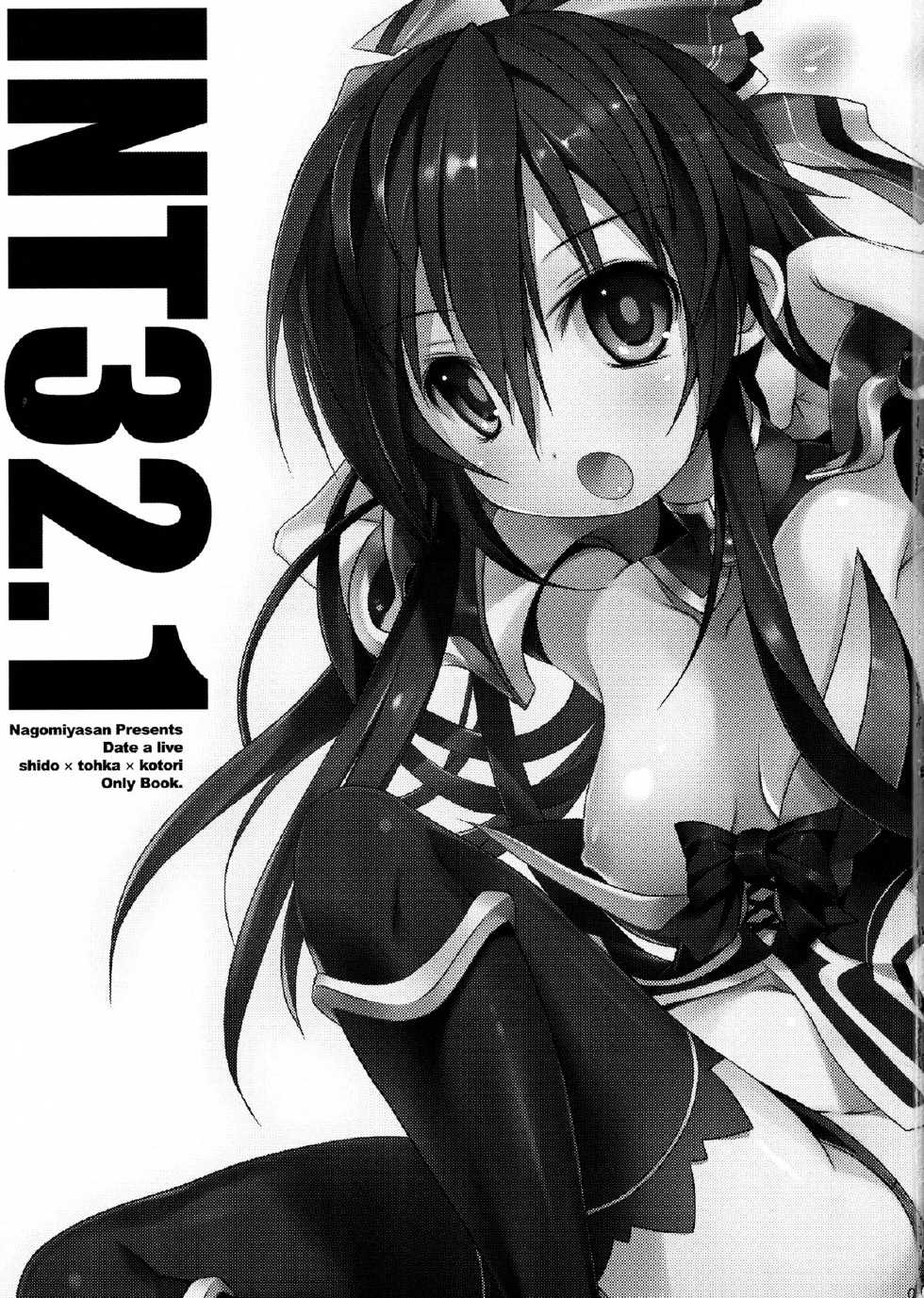 (C83) [Nagomiyasan (Suzuki Nago)] INT32.1 (Date A Live) - Page 3
