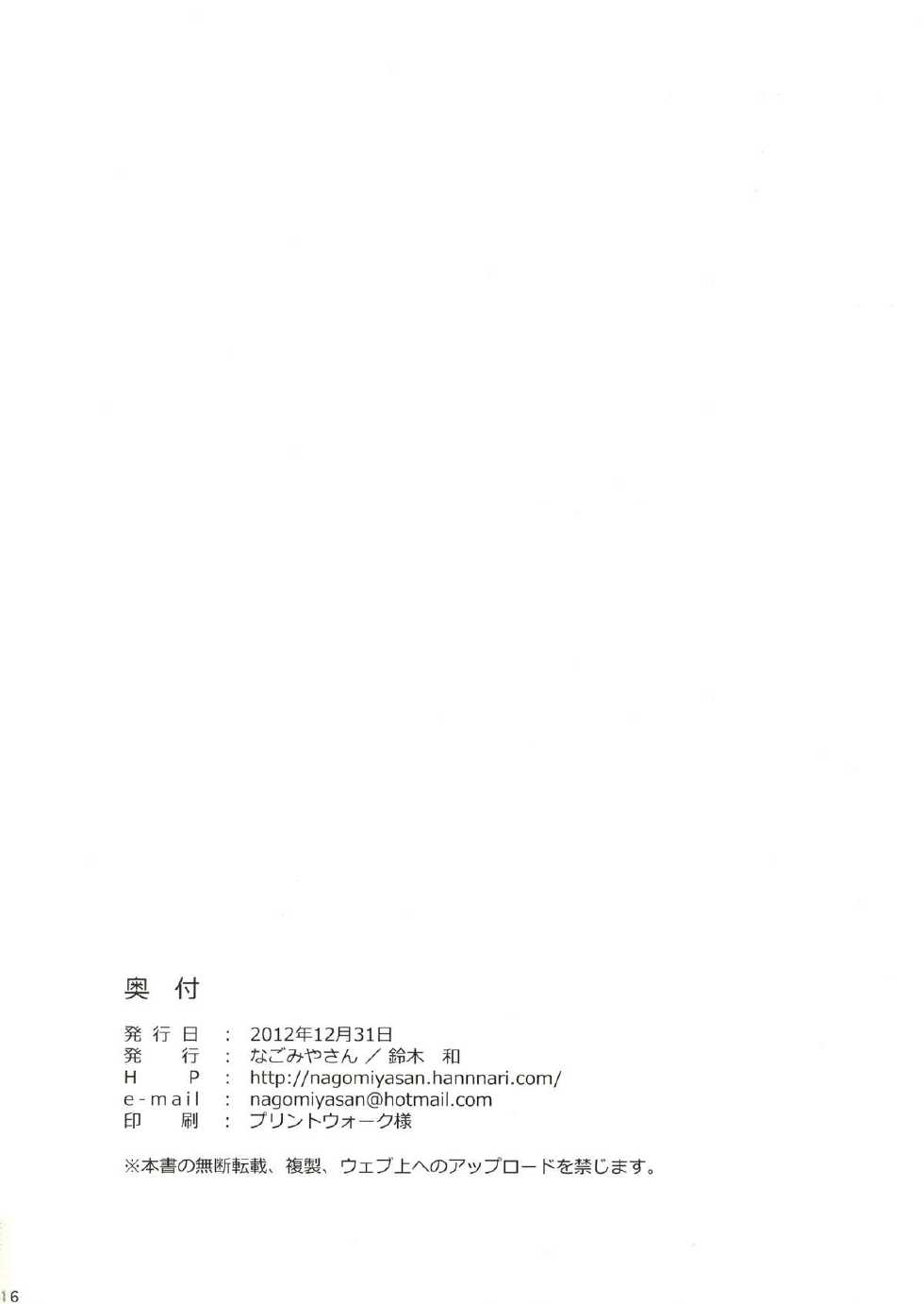 (C83) [Nagomiyasan (Suzuki Nago)] INT32.1 (Date A Live) - Page 18