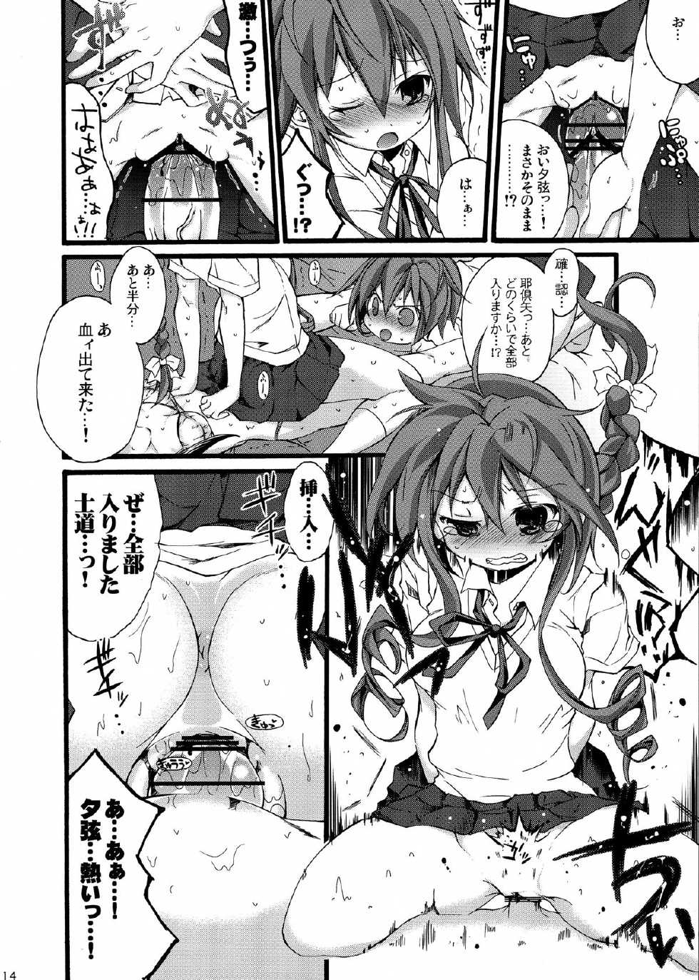 (C84) [Nagomiyasan (Suzuki Nago)] Shiori-chan, Yamaidon Okawari (Date A Live) - Page 16