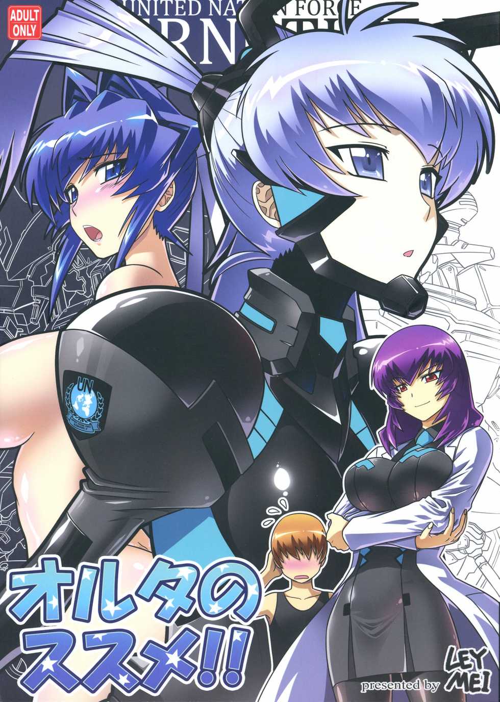 (C84) [LEYMEI] Oruta no Susume!! (Muv-Luv) - Page 1