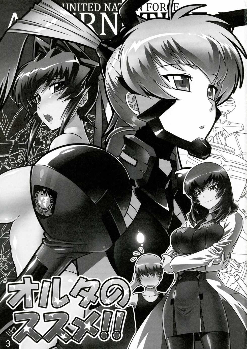 (C84) [LEYMEI] Oruta no Susume!! (Muv-Luv) - Page 3