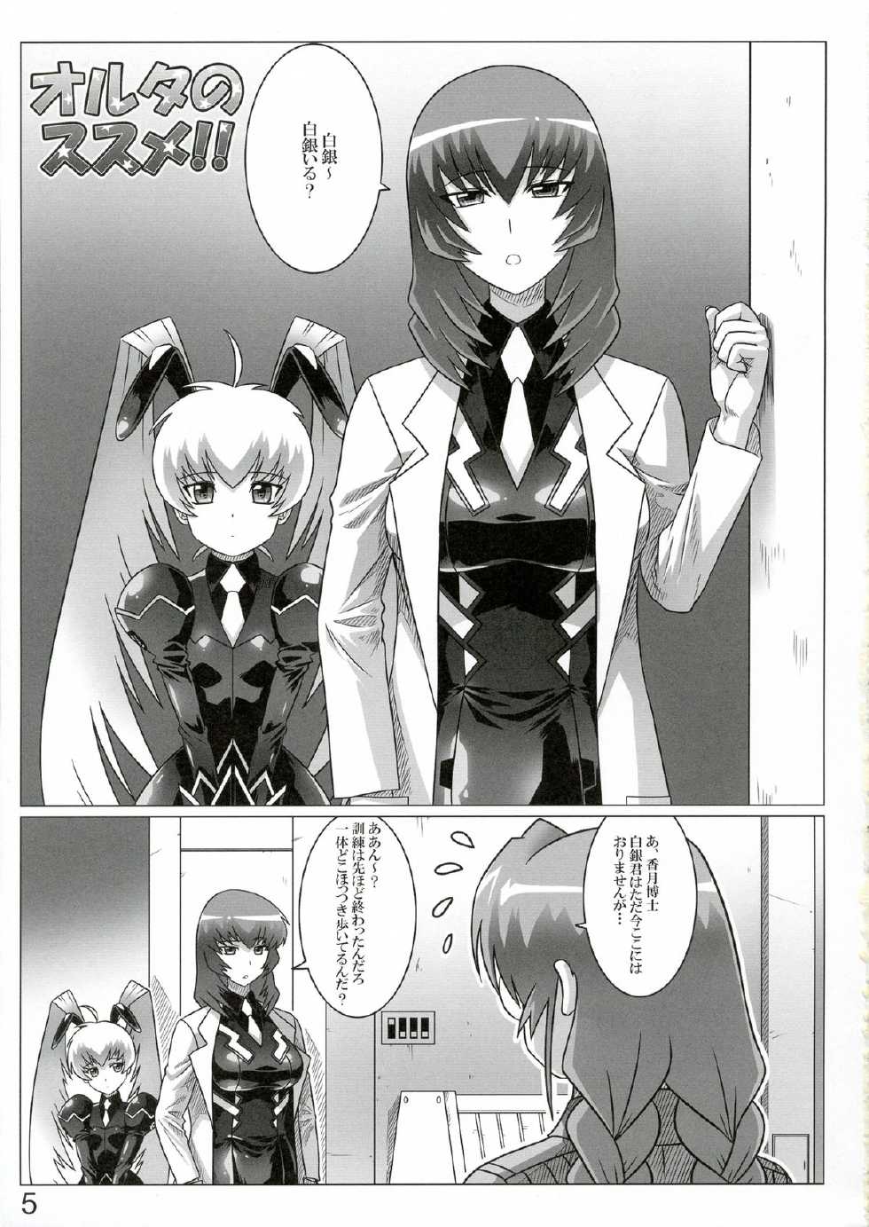 (C84) [LEYMEI] Oruta no Susume!! (Muv-Luv) - Page 5