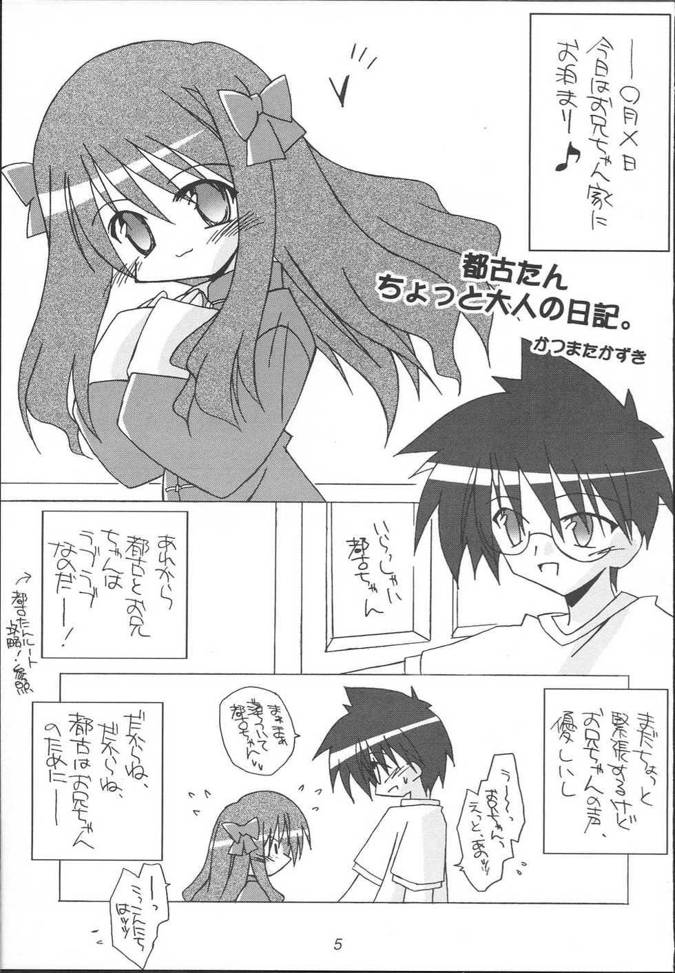 (C64) [Kare-na Lyric (Beti, Katsumata Kazuki)] Pale Side of The Moon (Tsukihime) - Page 4