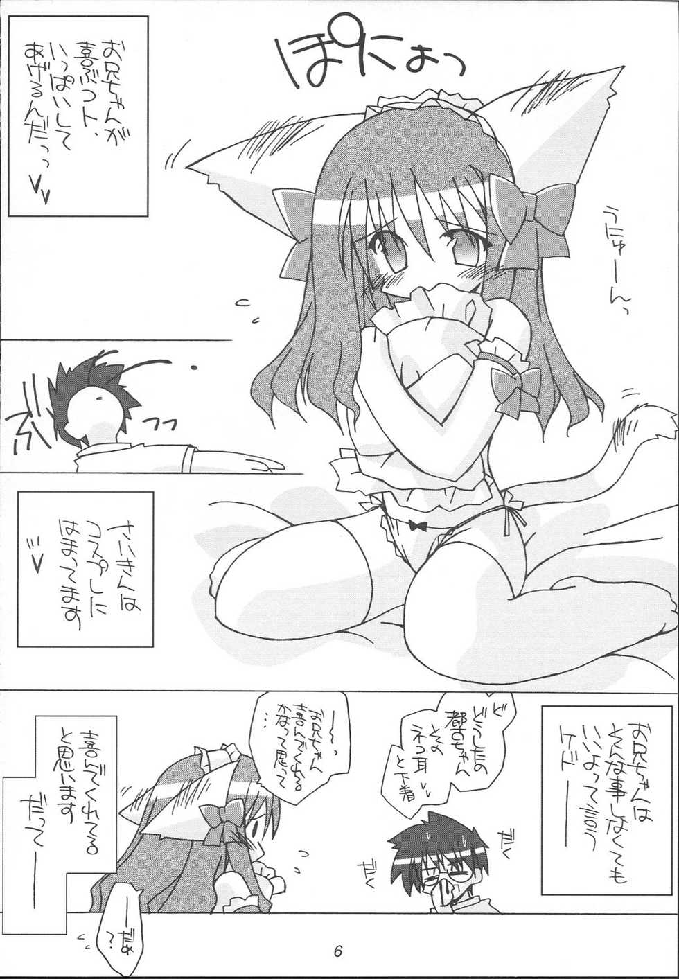 (C64) [Kare-na Lyric (Beti, Katsumata Kazuki)] Pale Side of The Moon (Tsukihime) - Page 5