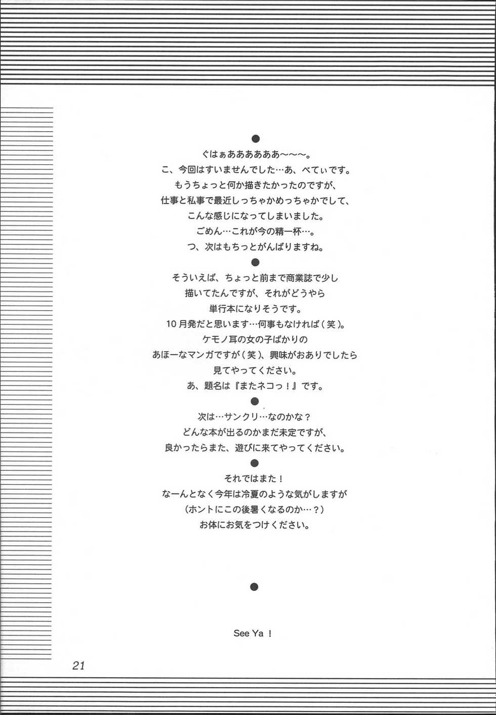 (C64) [Kare-na Lyric (Beti, Katsumata Kazuki)] Pale Side of The Moon (Tsukihime) - Page 20