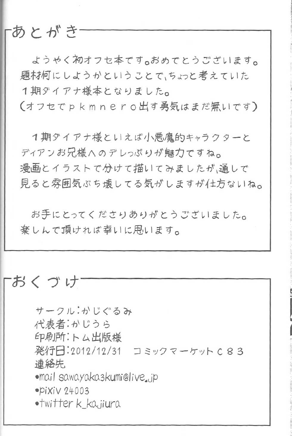 (C83) [Kajigurumi (Kajiura)] Covalent bond (jewelpet) - Page 17