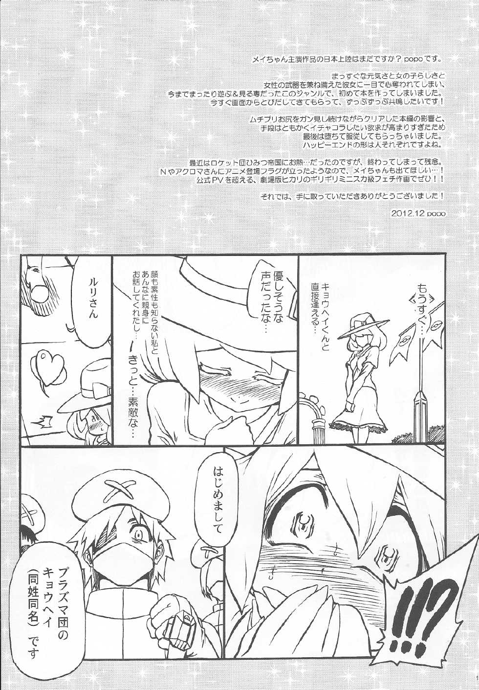 Page 16 C Turbanist Popo Nakasete Free Fall Pokemon Akuma Moe