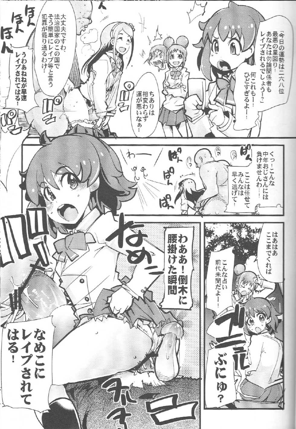 (C84) [Bronco Hitoritabi and Sumi Kara Sumi Made (Uchi-Uchi Keyaki Gabyonuno)] Ecchi na Hon de iikanji-! (jewelpet) - Page 2