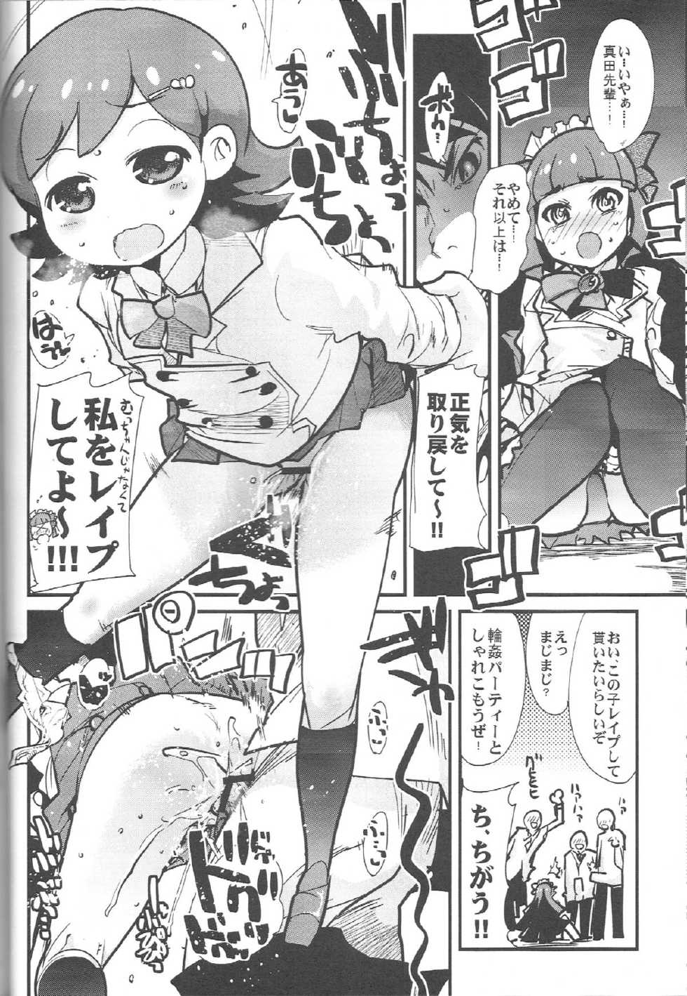 (C84) [Bronco Hitoritabi and Sumi Kara Sumi Made (Uchi-Uchi Keyaki Gabyonuno)] Ecchi na Hon de iikanji-! (jewelpet) - Page 5