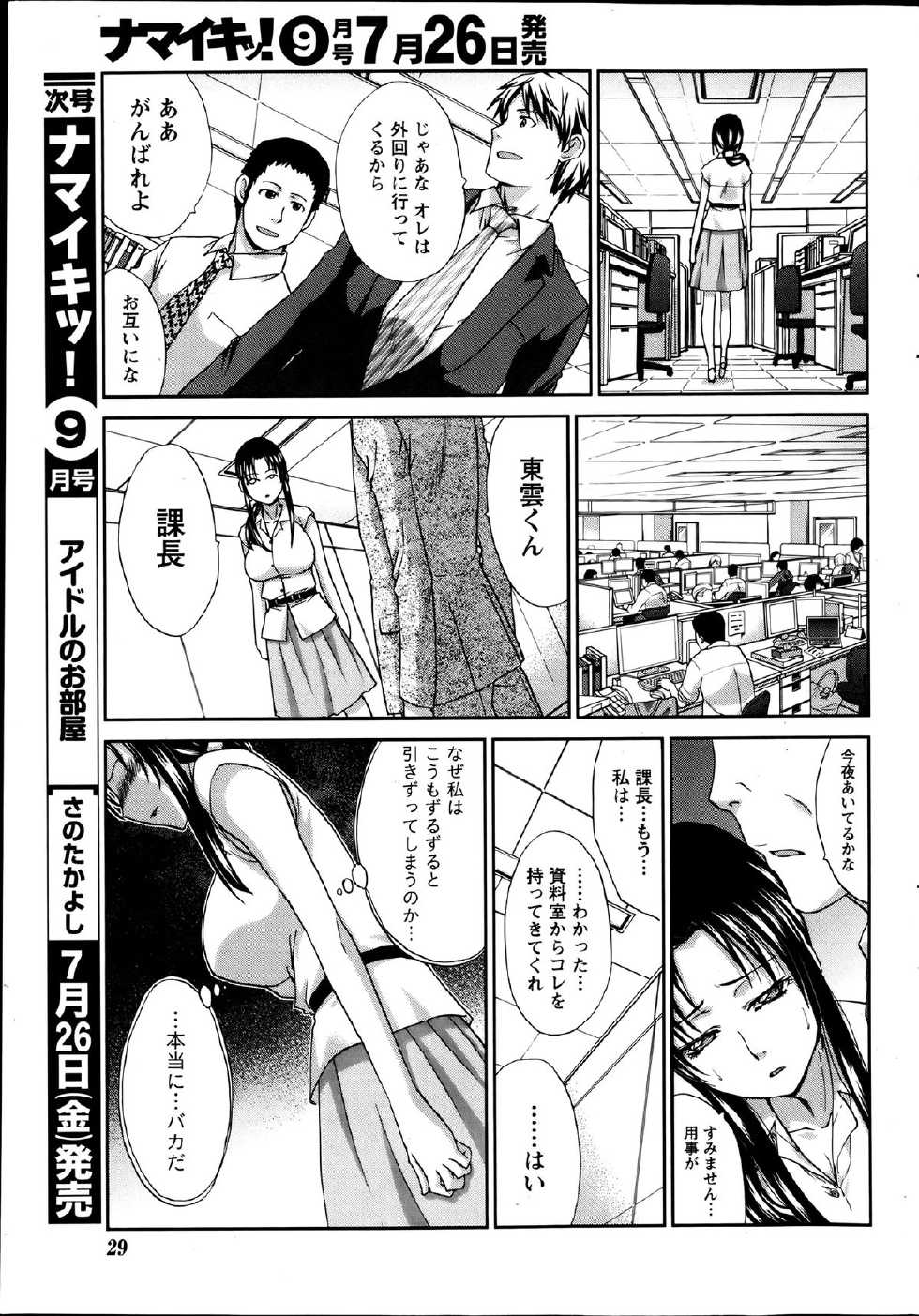 Namaiki! 2013-08 - Page 29