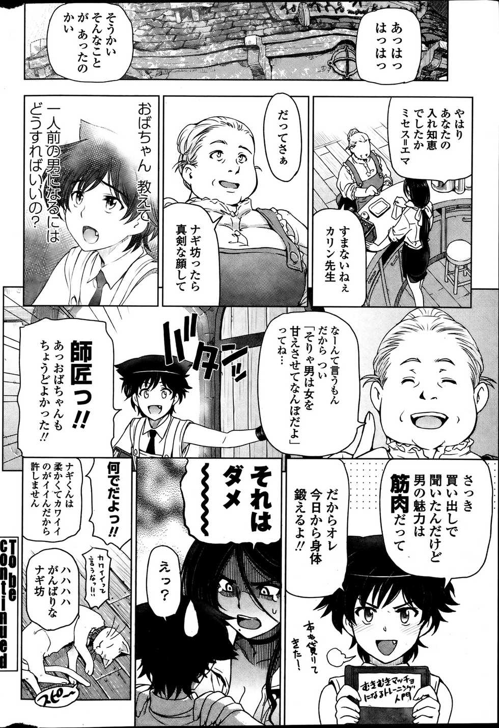 COMIC Penguin Celeb 2013-08 - Page 30