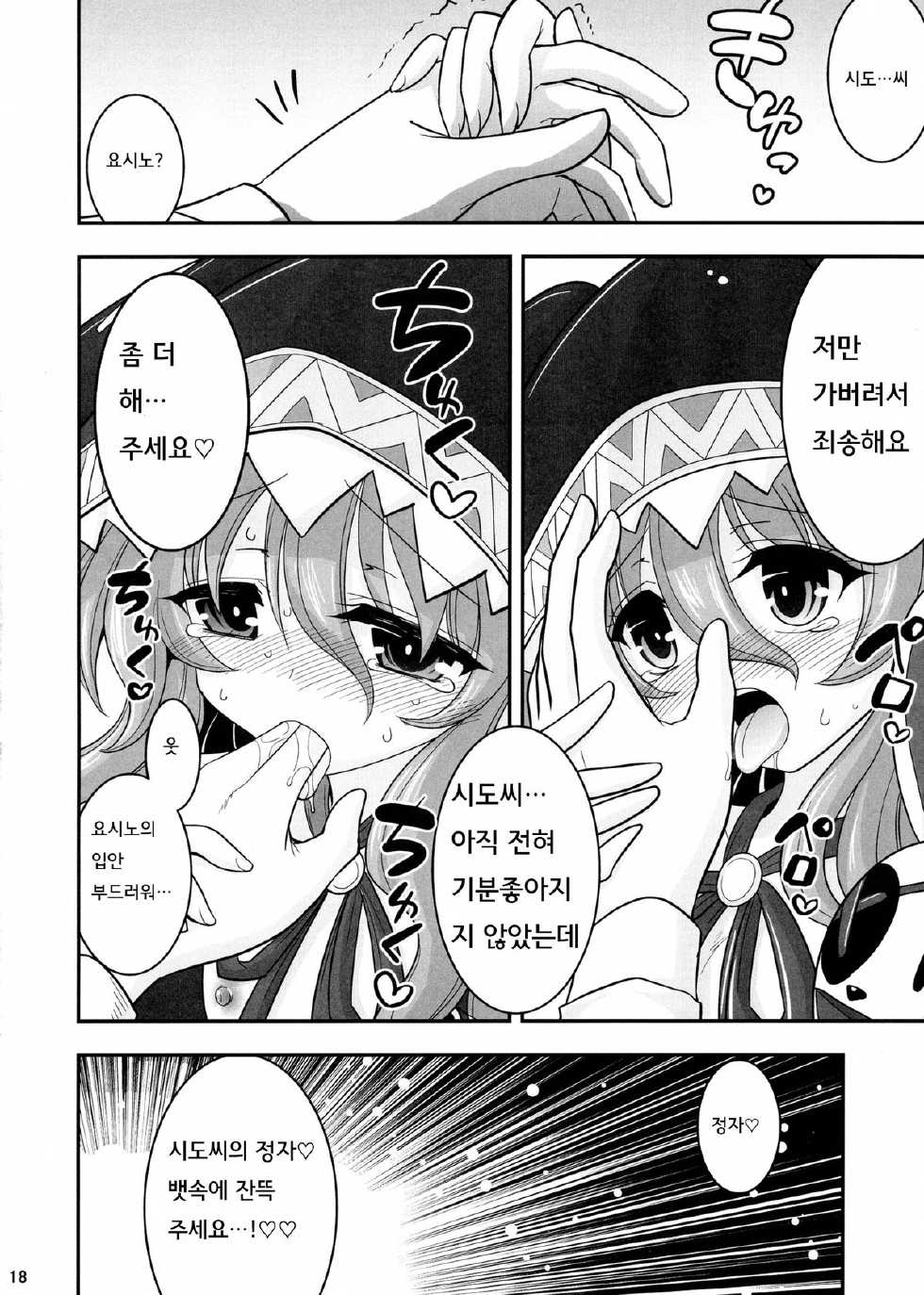 (C84) [ASIANBOY (Hasemi Ryo)] Yoshino Date After | 요시노 데이트 애프터 (Date A Live) [Korean] - Page 18
