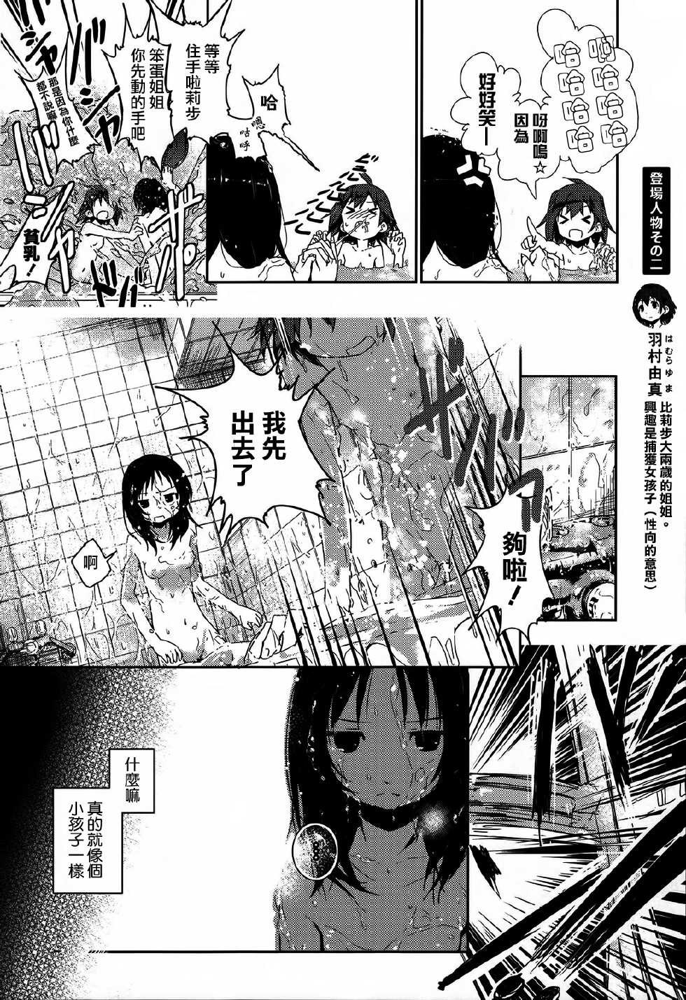 [Anthology] Momo Yuri ~Forbidden Sisters~ [Chinese] [Dora烧鸡个人汉化] - Page 9