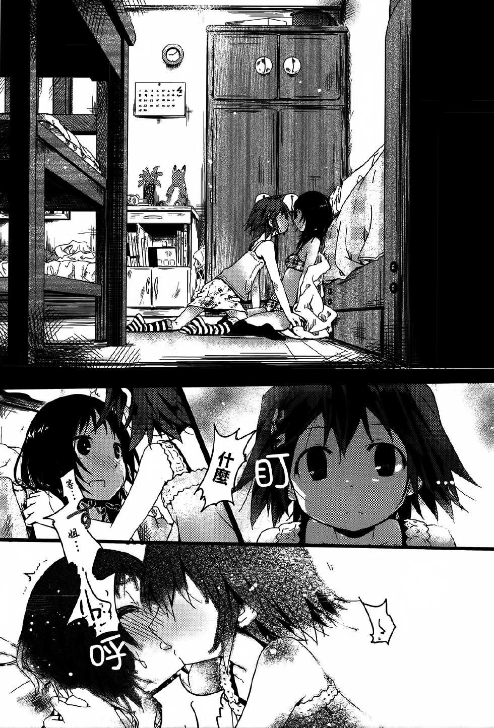 [Anthology] Momo Yuri ~Forbidden Sisters~ [Chinese] [Dora烧鸡个人汉化] - Page 13