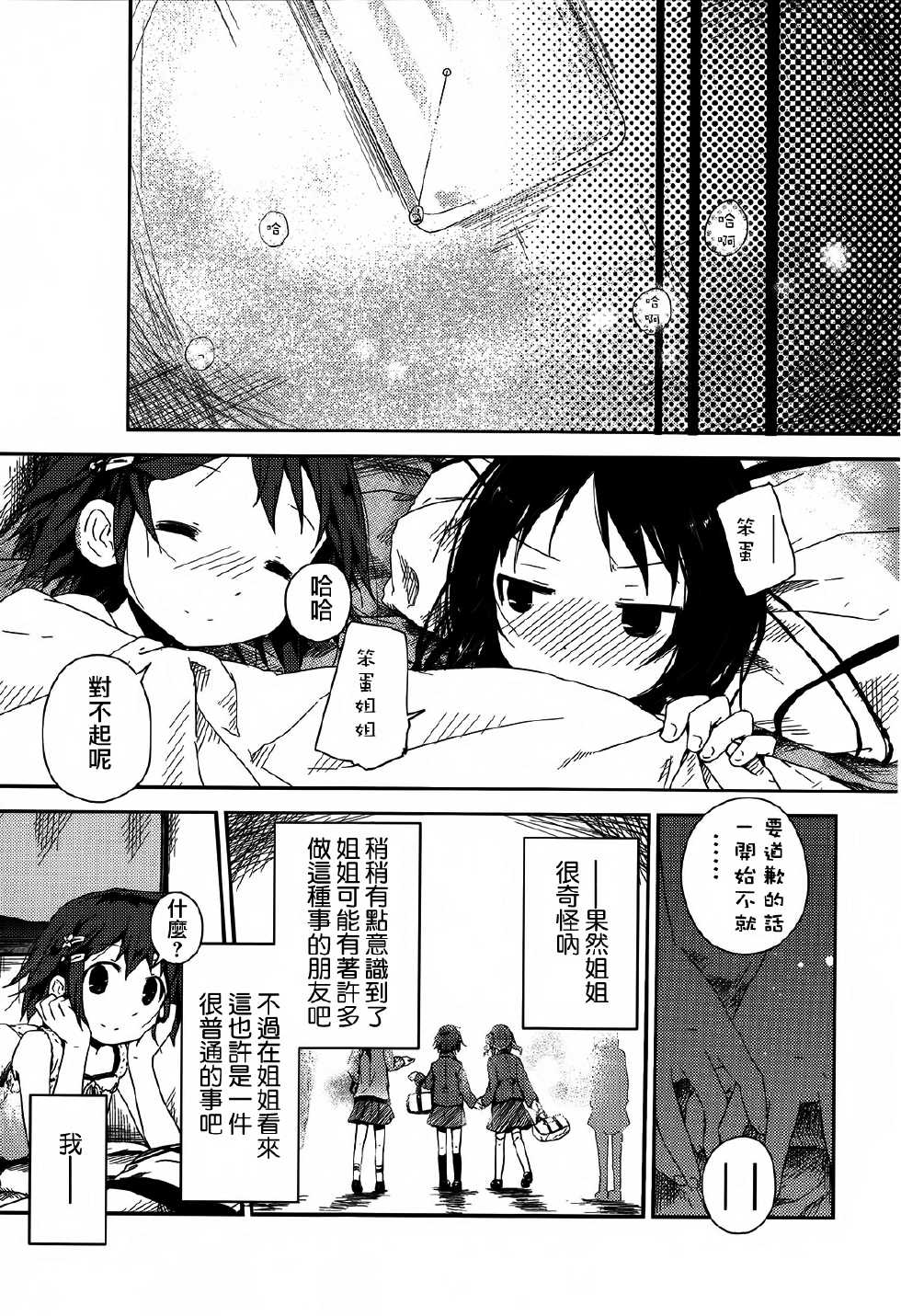 [Anthology] Momo Yuri ~Forbidden Sisters~ [Chinese] [Dora烧鸡个人汉化] - Page 22