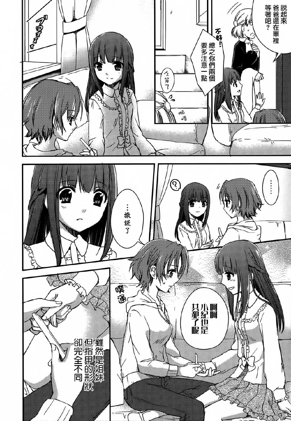 [Anthology] Momo Yuri ~Forbidden Sisters~ [Chinese] [Dora烧鸡个人汉化] - Page 26