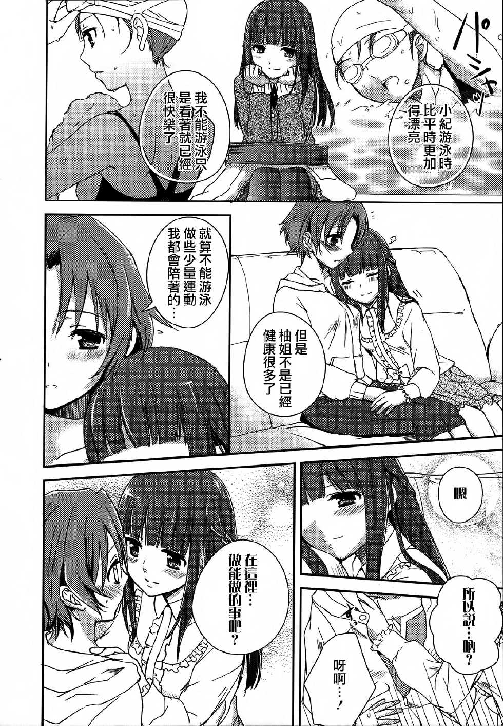 [Anthology] Momo Yuri ~Forbidden Sisters~ [Chinese] [Dora烧鸡个人汉化] - Page 30