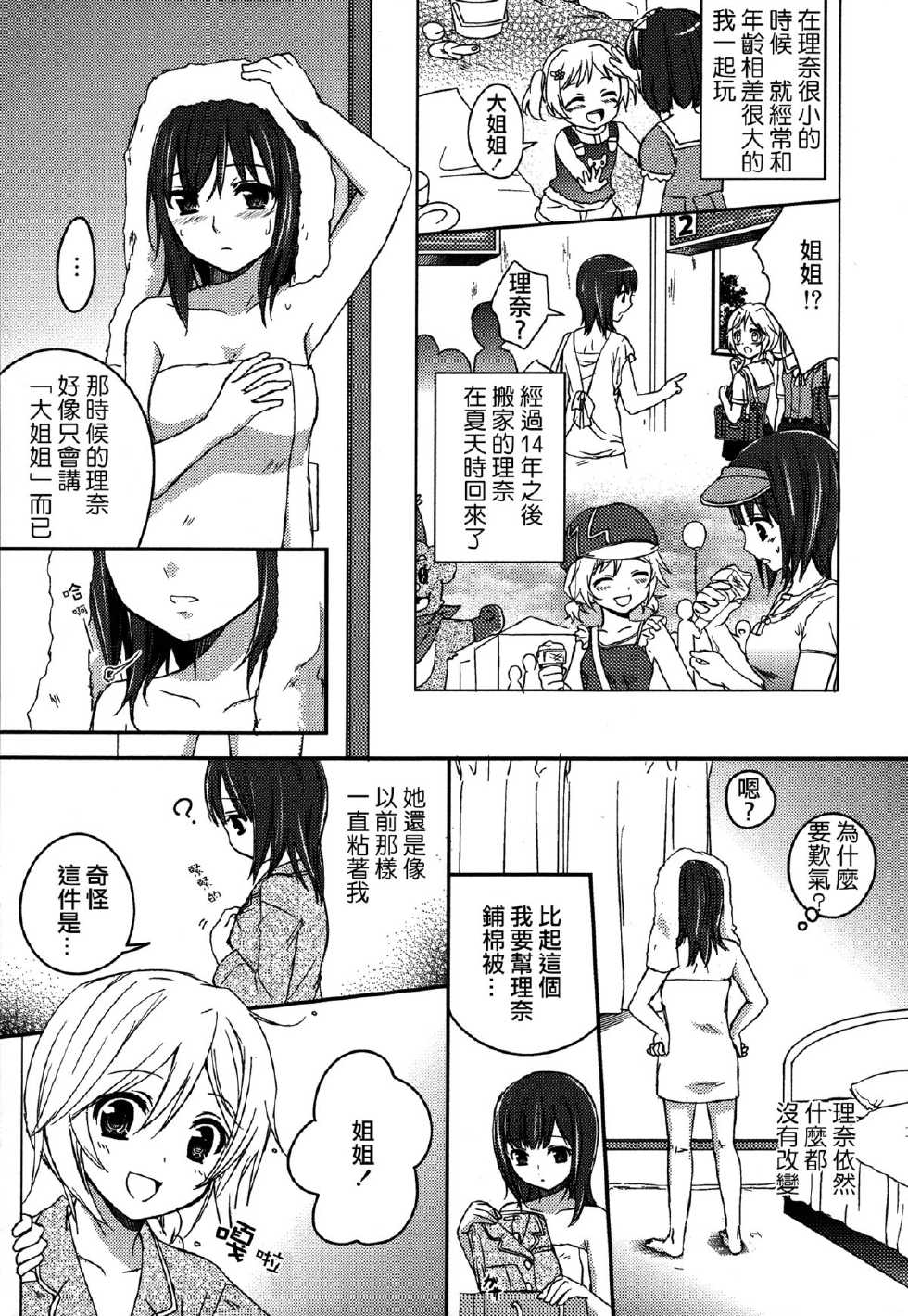 [Anthology] Shiro Yuri Girls Love Paradise [Chinese] [Dora烧鸡个人汉化] - Page 6