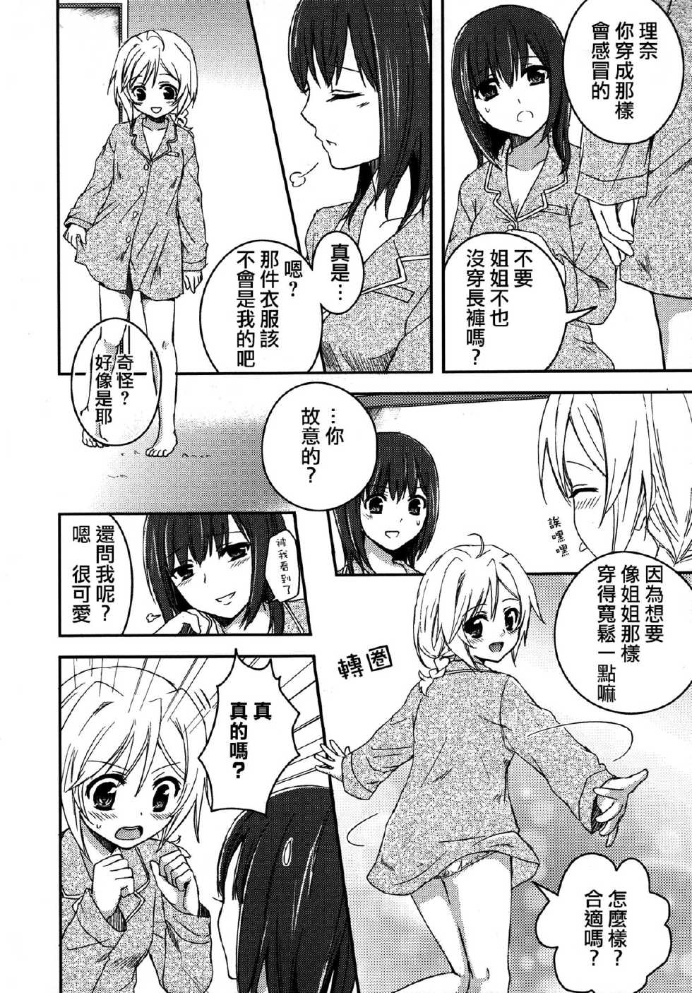 [Anthology] Shiro Yuri Girls Love Paradise [Chinese] [Dora烧鸡个人汉化] - Page 7