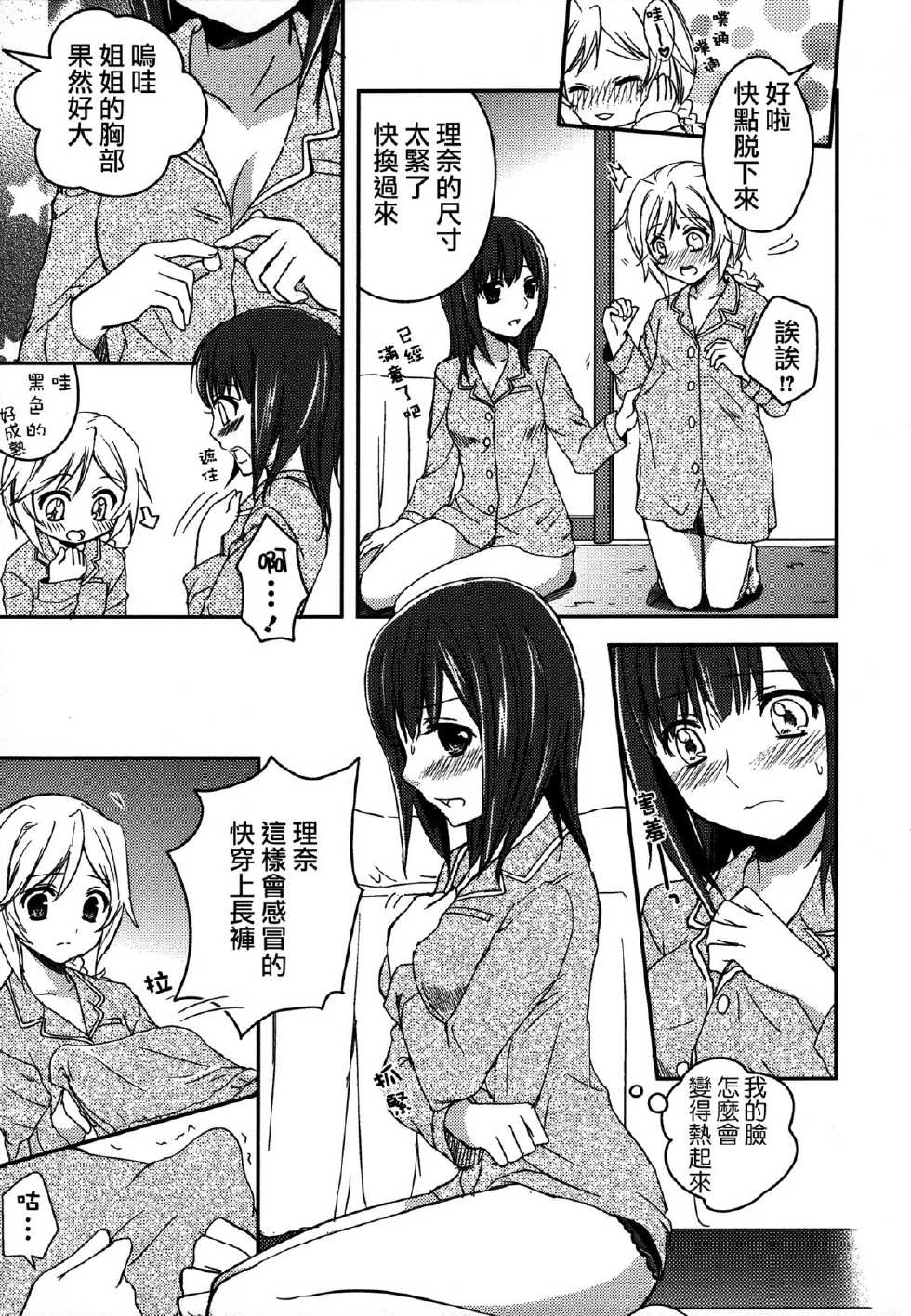 [Anthology] Shiro Yuri Girls Love Paradise [Chinese] [Dora烧鸡个人汉化] - Page 8